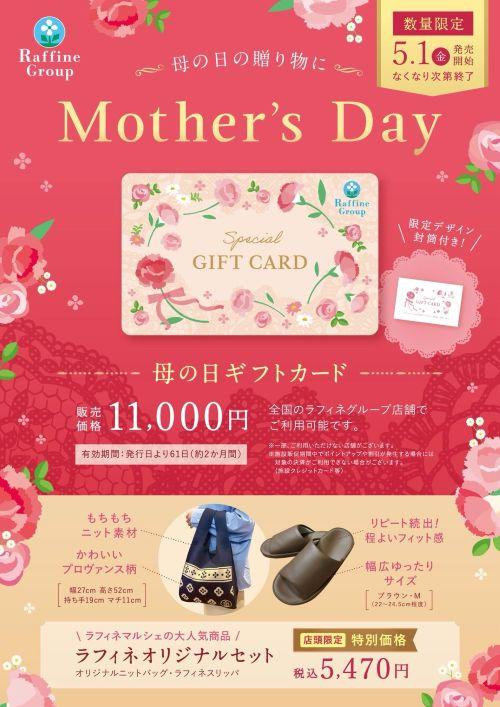 母の日の贈り物