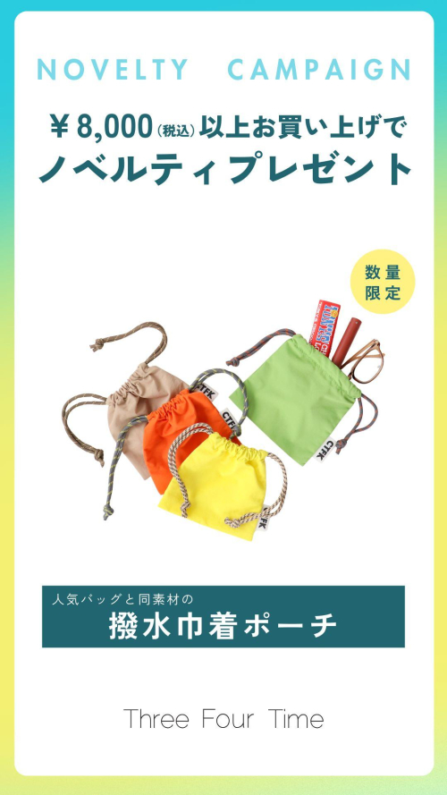 無くなり次第終了！ノベルティプレゼント♡