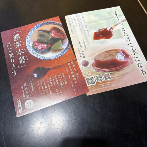 初夏の生菓子(濃茶本葛・くちとけ水羊羹) のご案内