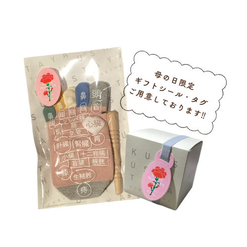 【靴下屋】母の日ギフト🎁ツボ押しソックス🧦