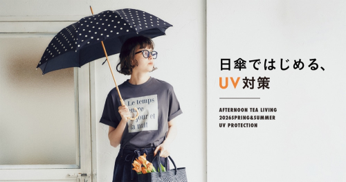夏の街歩きに、頼れる一本