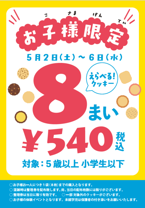 GWお子様キャンペーン♪
