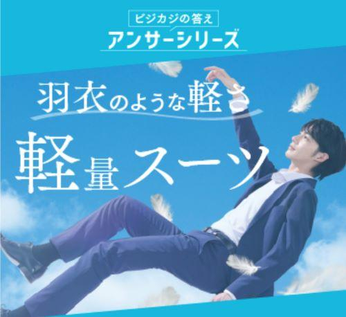 【ビジカジの答え】羽衣シリーズ🪽続々登場！