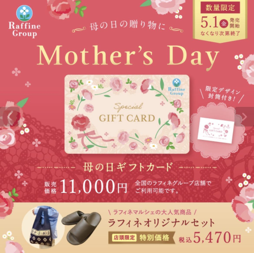 母の日ギフト