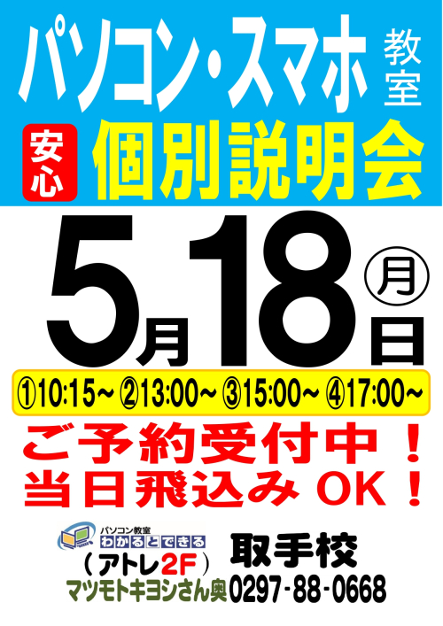 教室説明会開催のお知らせ