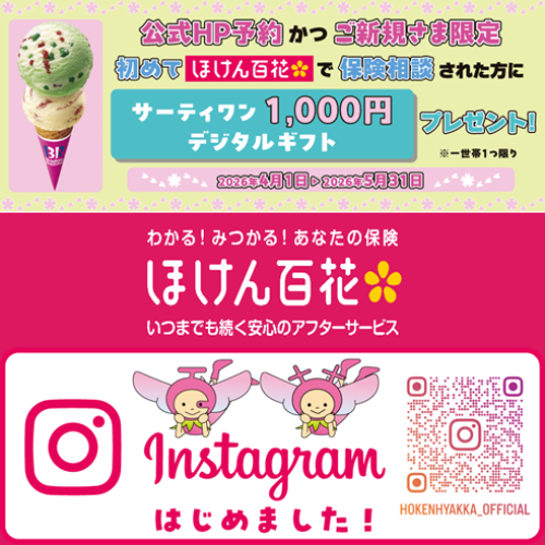 【ご新規様限定】公式ＨＰ予約キャンペーン！