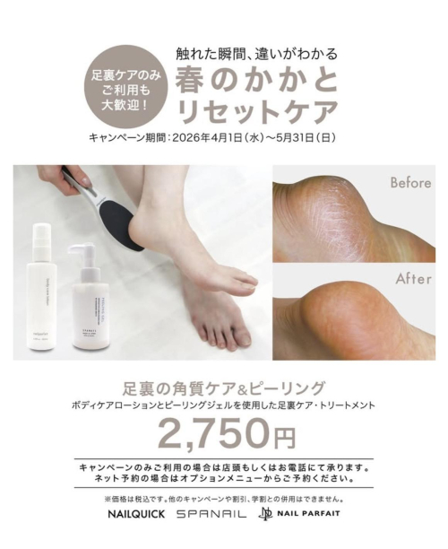 春のかかとリセットケア✨
