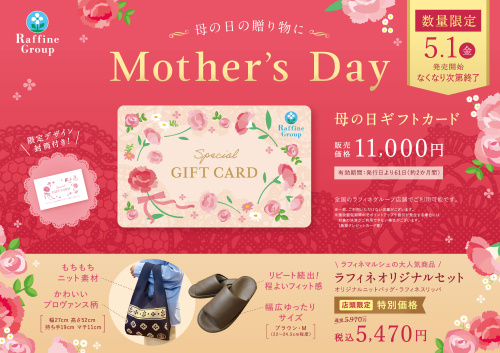 ✿母の日キャンペーン✿