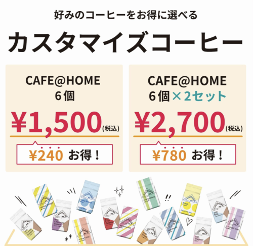 お好きなコーヒーを選んでお得なオリジナルギフトが作れます☕️