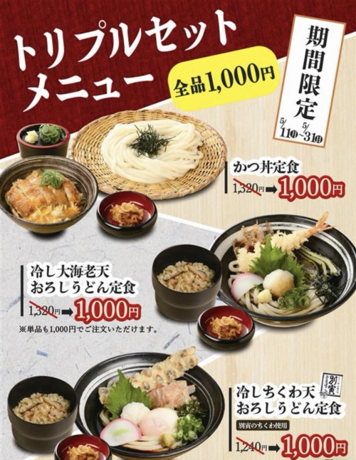 トリプルセットメニュー