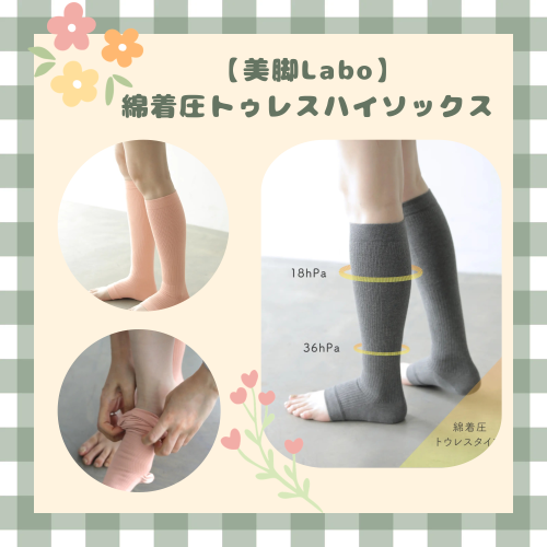 【靴下屋】⭐️着圧ソックス特集⭐️