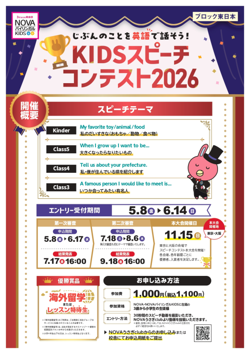 【NOVA松戸アトレ校】今年も開催！スピーチコンテスト2026🏅