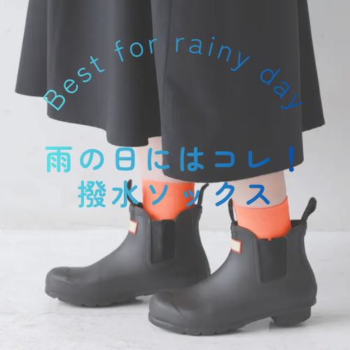雨の日やアウトドアに！！