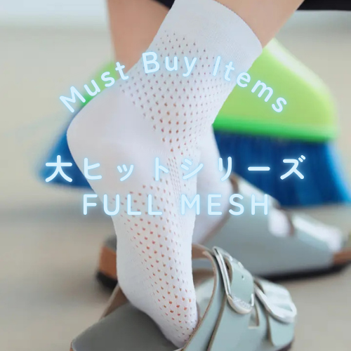 大ヒットシリーズ　FULL　MESH