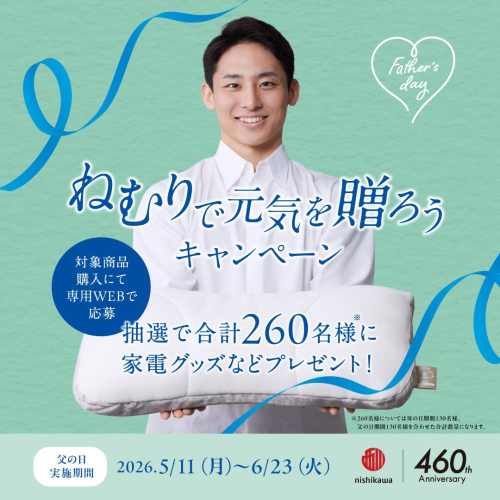ねむりで元気を贈ろうキャンペーン