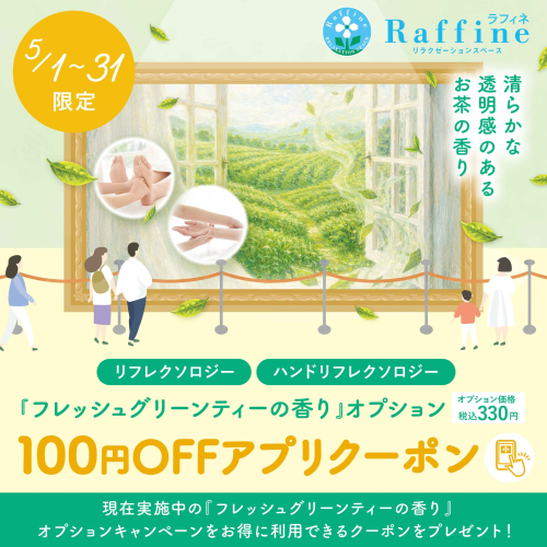 【会員様限定】5月アプリクーポン