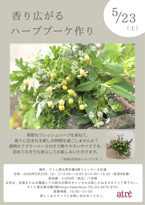 香り広がるハーブブーケ作り