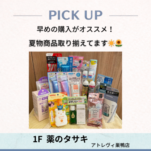 ☀️夏の準備、始めませんか？🌿