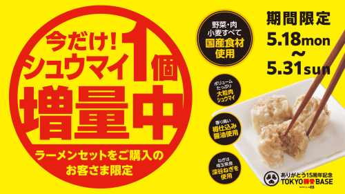 初夏の増量キャンペーン実施✨