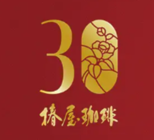 椿屋珈琲30周年感謝祭