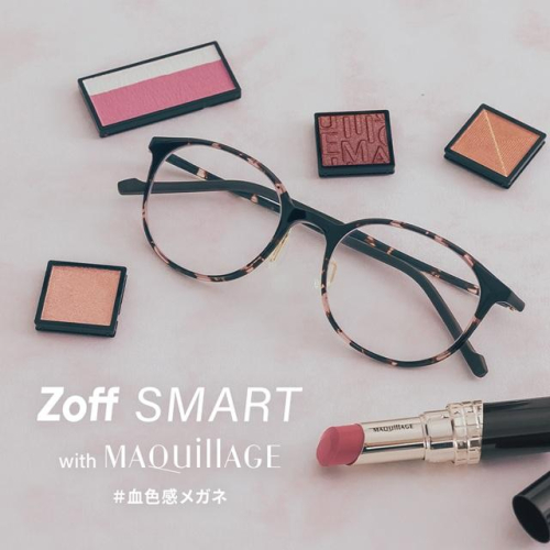 「Zoff SMART with MAQuillAGE」 かけるだけで自然に血色感がアップする、メイ