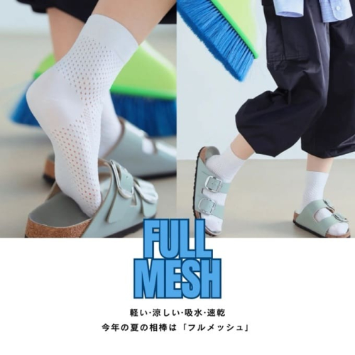 【新商品】軽い！涼しい！吸水速乾！FULLMESHソックス