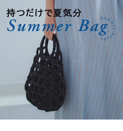 夏の準備、始めませんか？
