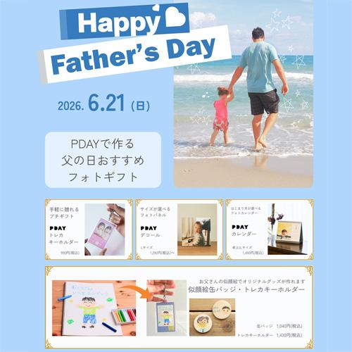 【2026父の日】最短即日仕上げ！お父さんが喜ぶタイプ別・フォトギフト特集