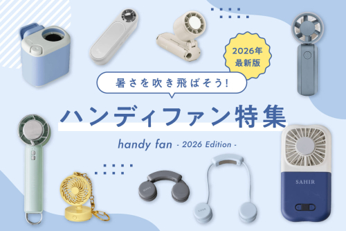 🌻進化するハンディファン特集🌻