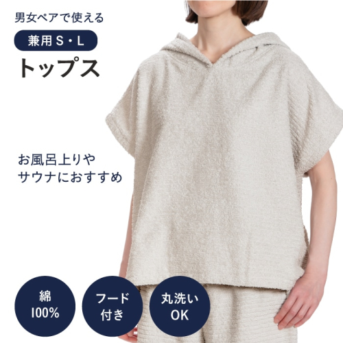 パイル地のリラックスウエア