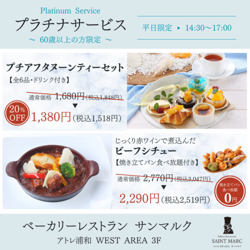 プラチナサービスのお知らせ‼