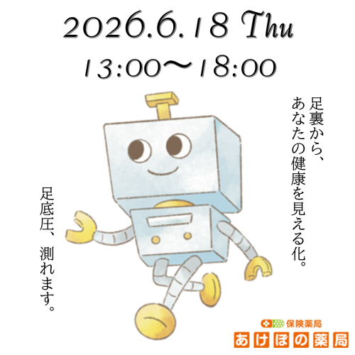 ★足底圧測定会開催★