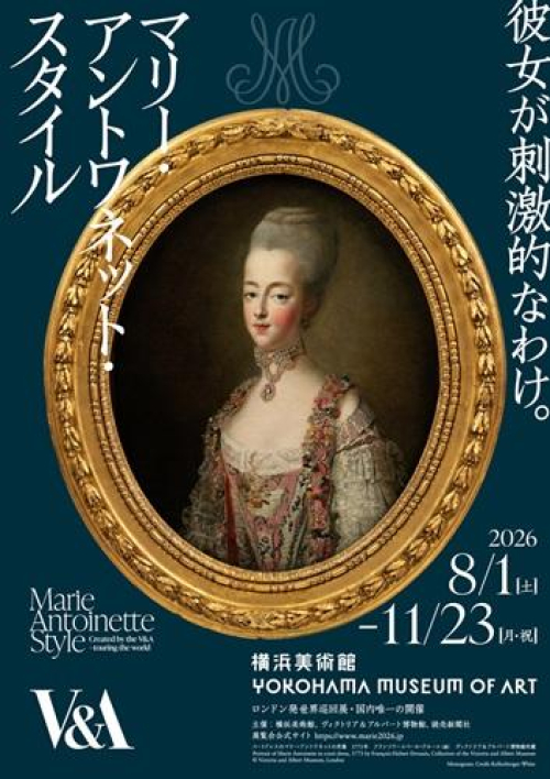 ロンドン発世界巡回展「マリー・アントワネット・スタイル」～展覧会チケット付き　見どころ解説