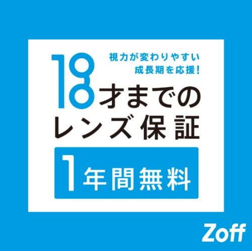 ～お子さまに嬉しい保証サービスも充実～