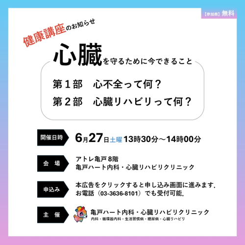 健康講座開催のお知らせ