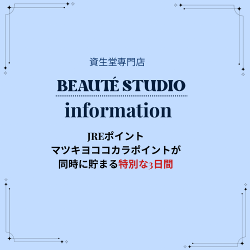 ポイントデーのお知らせ