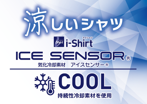 気化冷却素材❄完全ノーアイロンシャツ