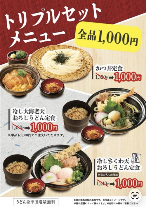 お得なトリプルセット販売継続中