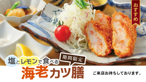期間限定季節メニューのご案内