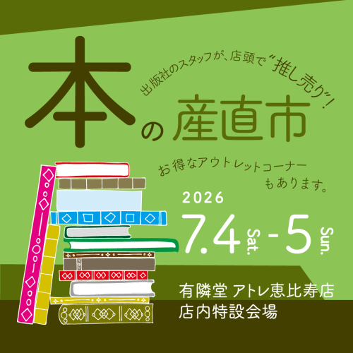 本の産直市