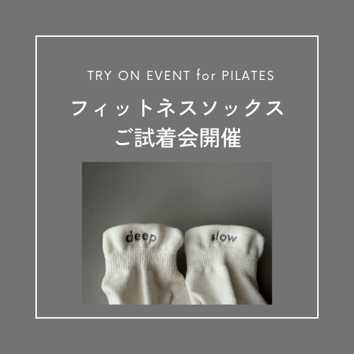 フィットネスソックスご試着会開催！