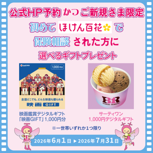 【ご新規様限定】公式ＨＰ予約キャンペーン！