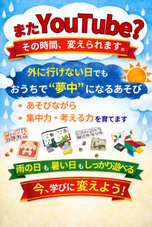 ★店内フェア★ 　～おうちで夢中になるあそび～