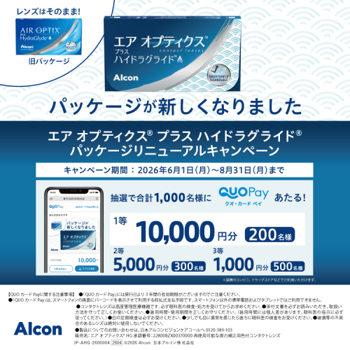 ☆パッケージリニューアルCP☆