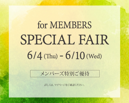 ☆メンバーズ会員様ご優待‪☆