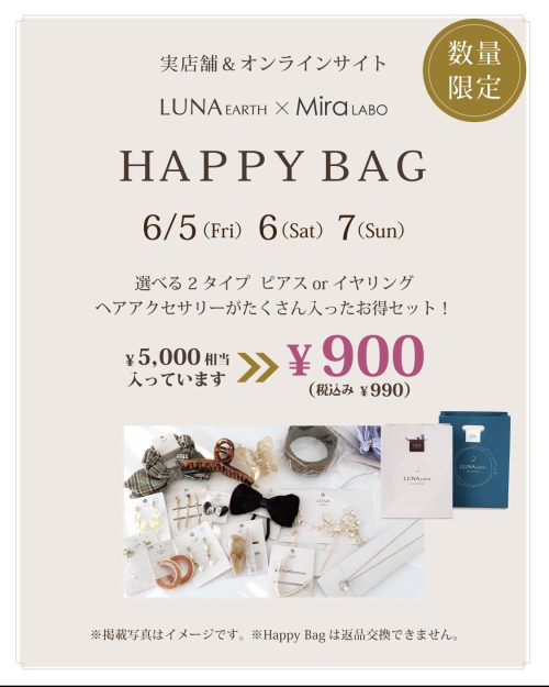 年に1度のHAPPY BAGを販売いたします！