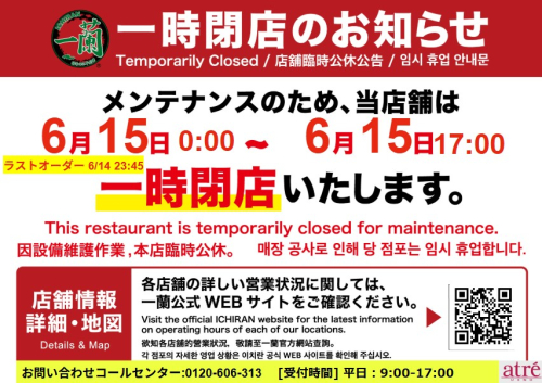 臨時休業のお知らせ