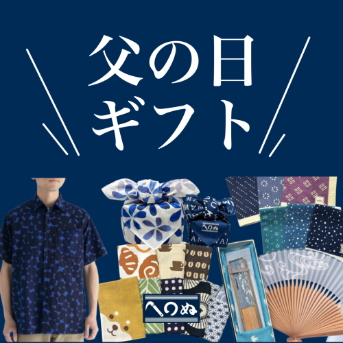 父の日ギフト