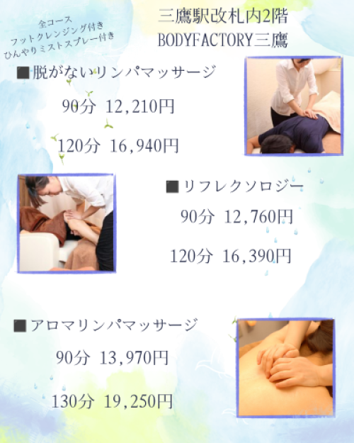 6月7月8月　夏季限定コース