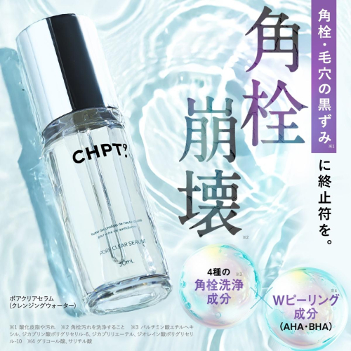 さらば、角栓！